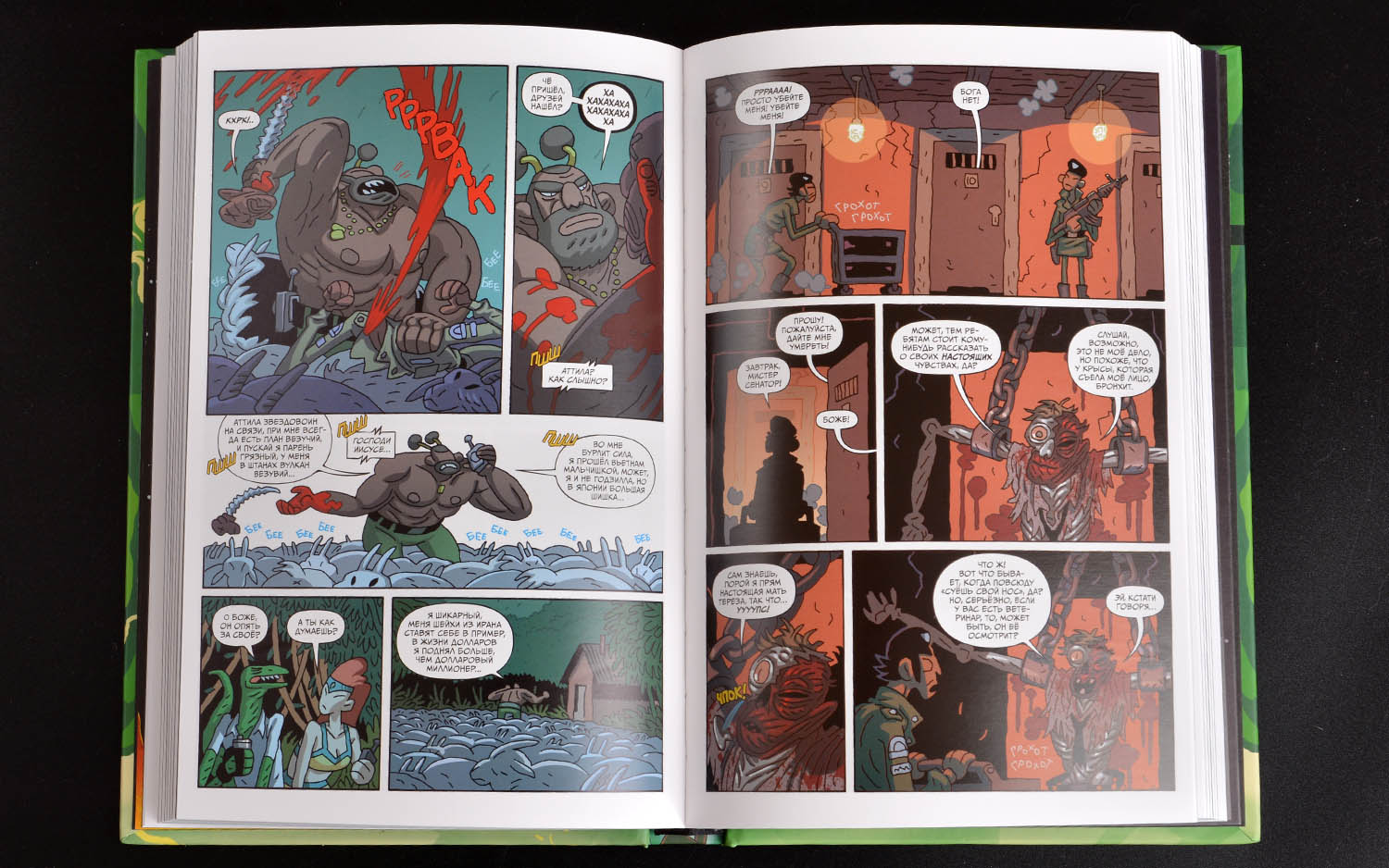 Компонент Рик и Морти. Книга 1